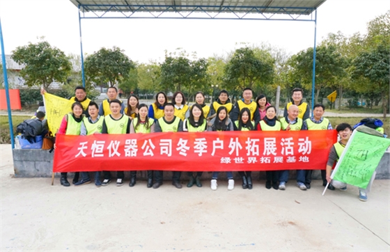 天恒冬季戶外活動