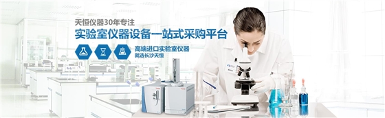 實驗室儀器 實驗室儀器