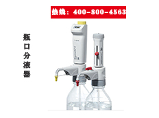 Dispensette S系列瓶口分液器 Dispensette S系列瓶口分液器