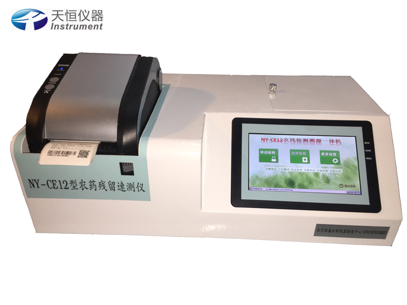 農藥殘留速測儀 農藥殘留速測儀